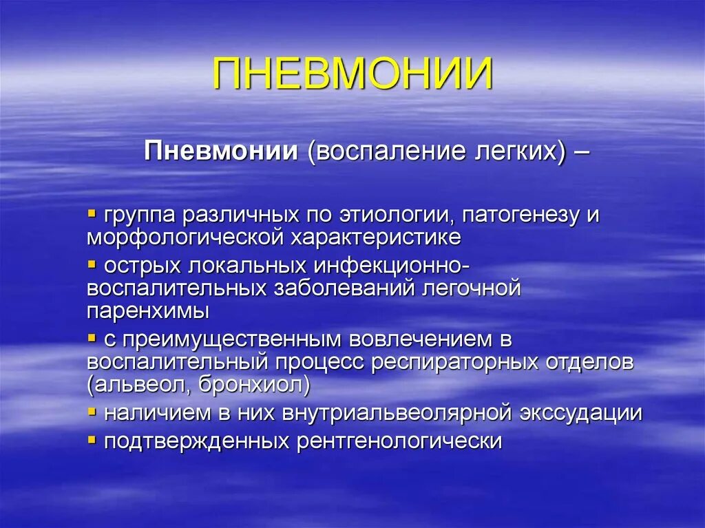 Пневмония группа препаратов. Группы пневмонии. Пневмония группа различных по этиологии патогенезу. Группы по пневмонии. Клинические группы пневмонии.