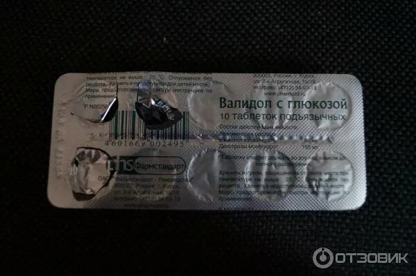 Можно ли принимать валидол за рулем. Можно ли принимать валидол за рулем
