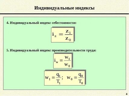 Индекс трудоемкости