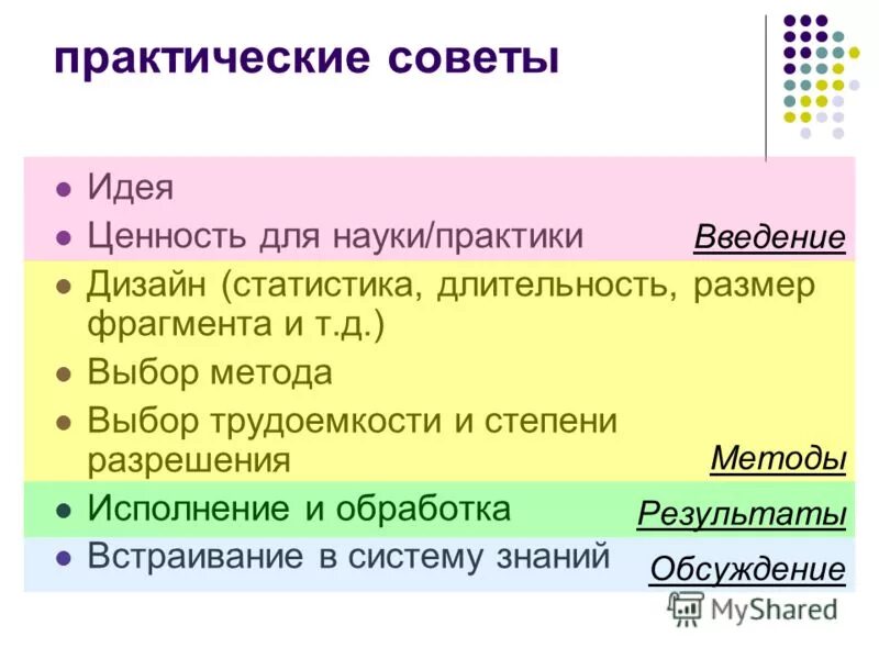 Идеи и ценности. Ценности и идеи науки.