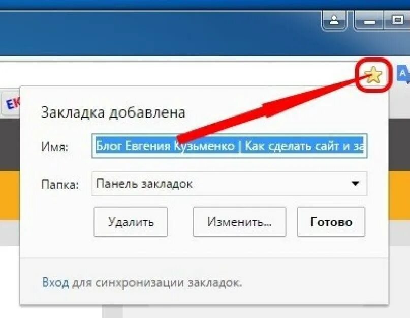 Как добавить в избранное в тему. Как добавить в избранное в тему