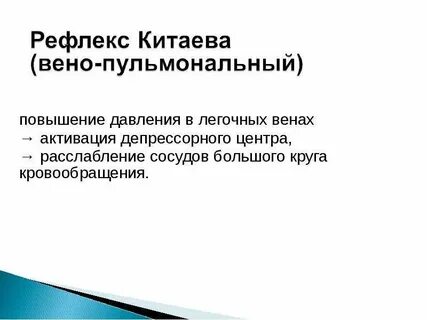 Рефлекс парина