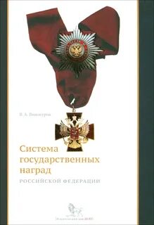История награждений