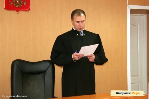 Шадринск судебный
