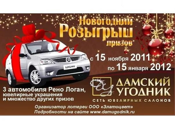 итоги розыгрыша дамский угодник