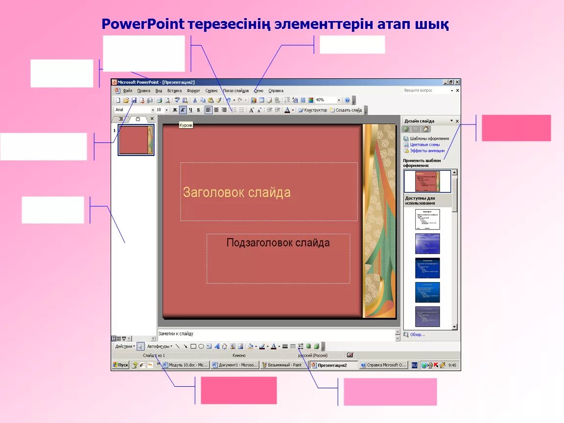POWERPOINT. Презентация в POWERPOINT. Повер поинт презентаци. Презентация Майкрософт повер поинт.