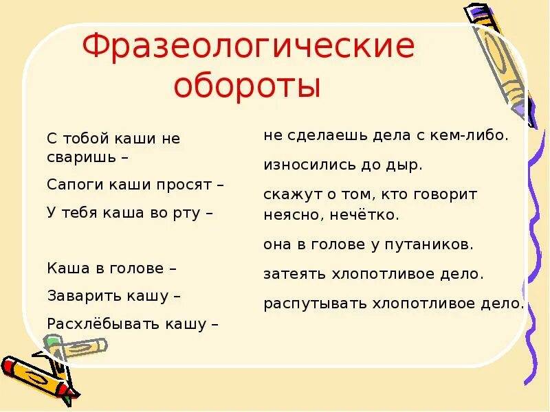 Предложения со фразеологизмы. Фразеологические обороты. Фразиолагическийоборот. Фразеологический рборо. Фразеологические обороты примеры.