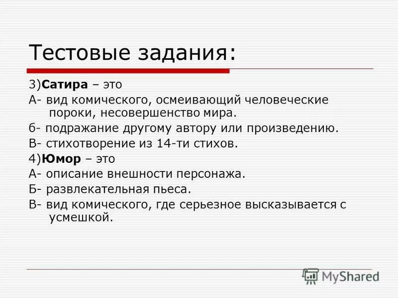 рассказ а п чехова хамелеон. какие человеческие пороки чехов осмеивает в произведении. трагические и комические произведения. а п чехов рассказ толстый и тонкий. что высмеивает чехов.