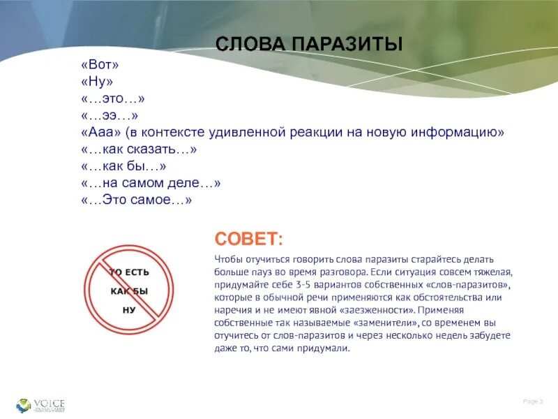 Слова паразиты. Вот слово паразит. Классификация слов паразитов. Это самое слово паразит. Слова со словом запрет