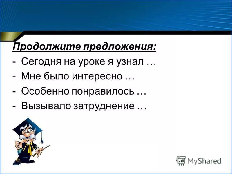 составление синонимического ряда. продолжить являться. продолжите предложение мне было интересно. продолжить являться. повествование определение.