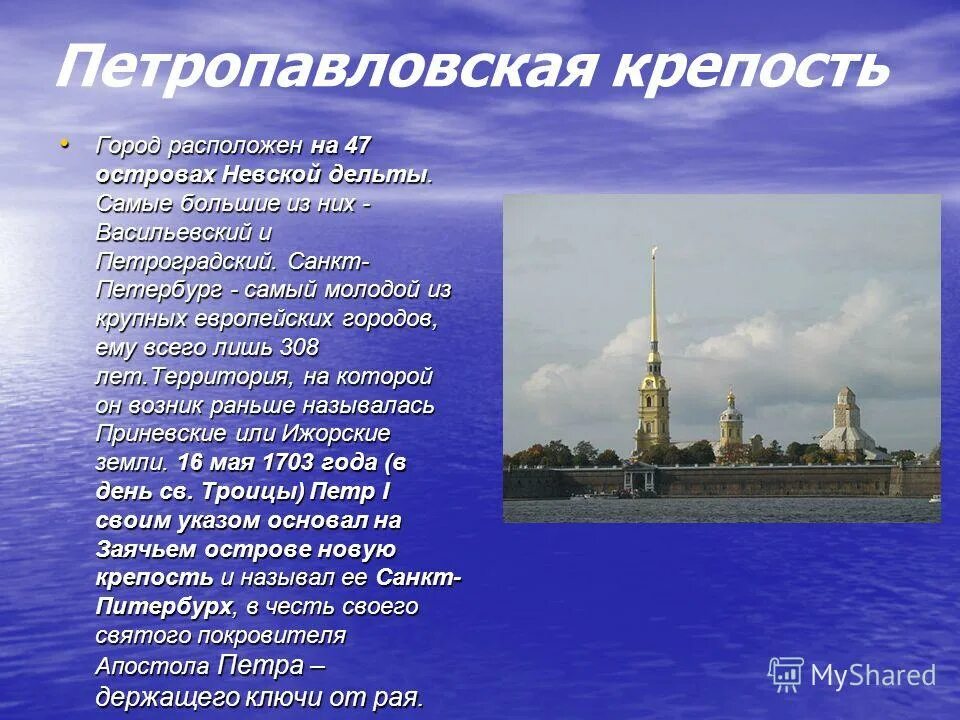 Петропавловская крепость 1703 год. Петропавловская крепость окружающий мир 2 класс. Петропавловская крепость доклад. Рассказать про Петропавловскую крепость.