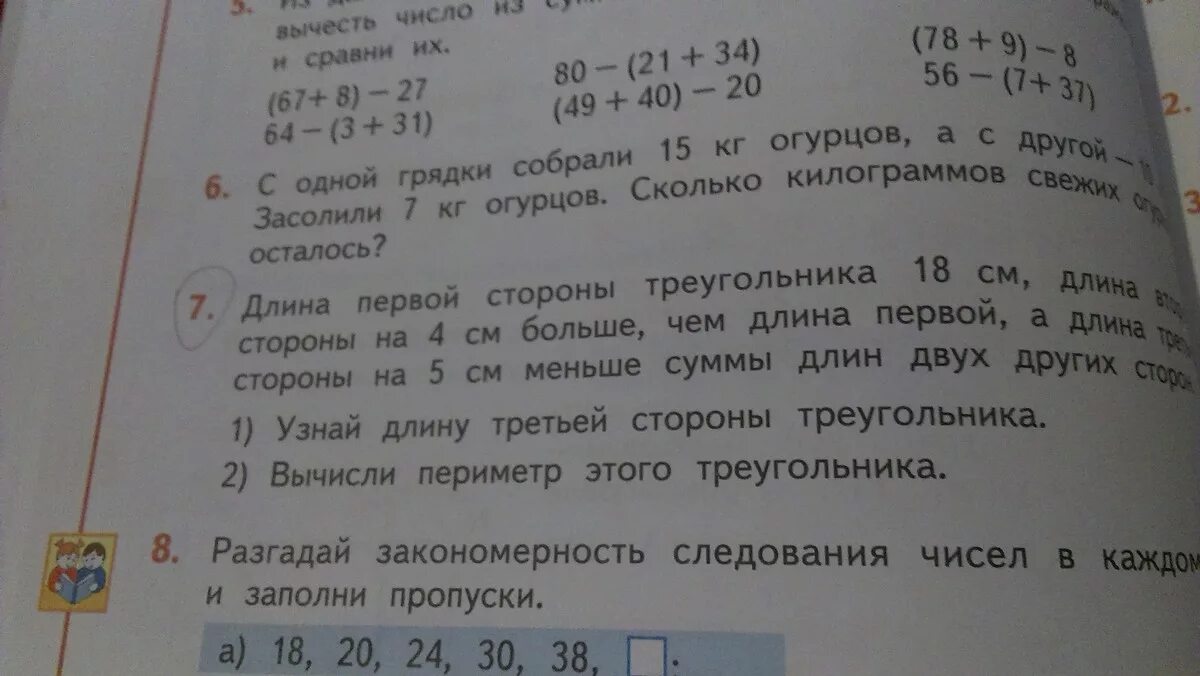 Длина первой стороны треугольника 18 см второй. Длина первой стороны треугольника 18 сантиметров. Длина первой стороны треугольника 18 см. Длина первой стороны треугольника равна 18 см длина второй стороны на 4. Длина первой стороны треугольника 18 см, второй в 03 раза.