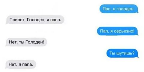 Я голоден