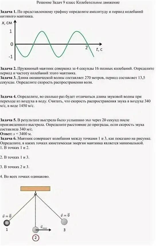 Физика 9 класс колебательное движение самостоятельная работа. Колебательное движение физика 9 класс. физика 9 класс колебания движение. задачи по физике 9 класс колебательное движение. решение задач по физике 9 класс колебательное движение.