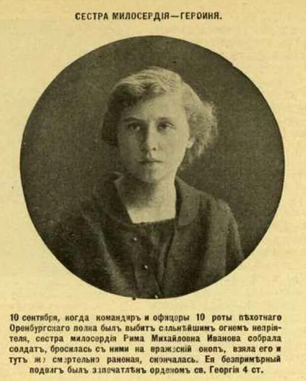 Милосердие персонажи. Милосердие персонажи