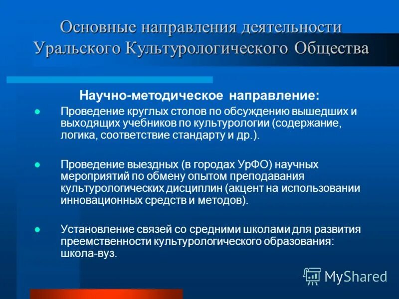направления проведения мероприятий