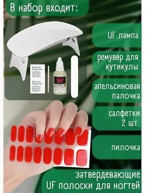 Лкм уф отверждаемые. Ультрафиолетовая лампа для облучения кожи. Лаковые полоски затвердевающие под уф лампой. Уф лампа 365 нм. Лампа для гель лака.