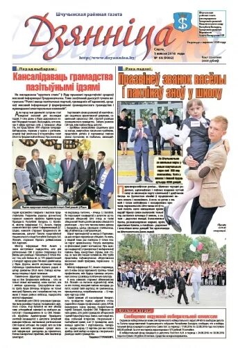 Газета дзянница. Газета дзянница. Сайт дзянница щучин. Газета дзянница. Дзянница.