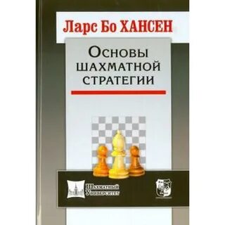 Основы шахмат