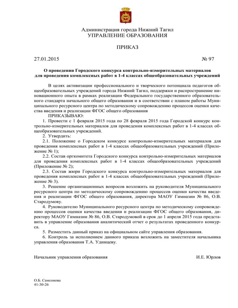 Гура управление образования нижний тагил. Управление образования нижний тагил официальный сайт. Управление образования администрации города нижний тагил. Управление образования администрации города нижний тагил логотип. Сайт управления образования нижний тагил.