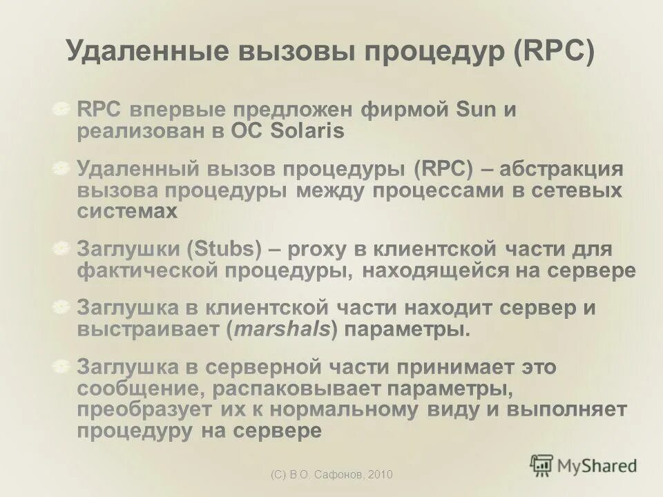 Протоколы удаленного вызова процедур. Вызов удалённых процедур (rpc). Удаленный вызов процедур rpc. Технология. Удаленный вызов процедур rpc.