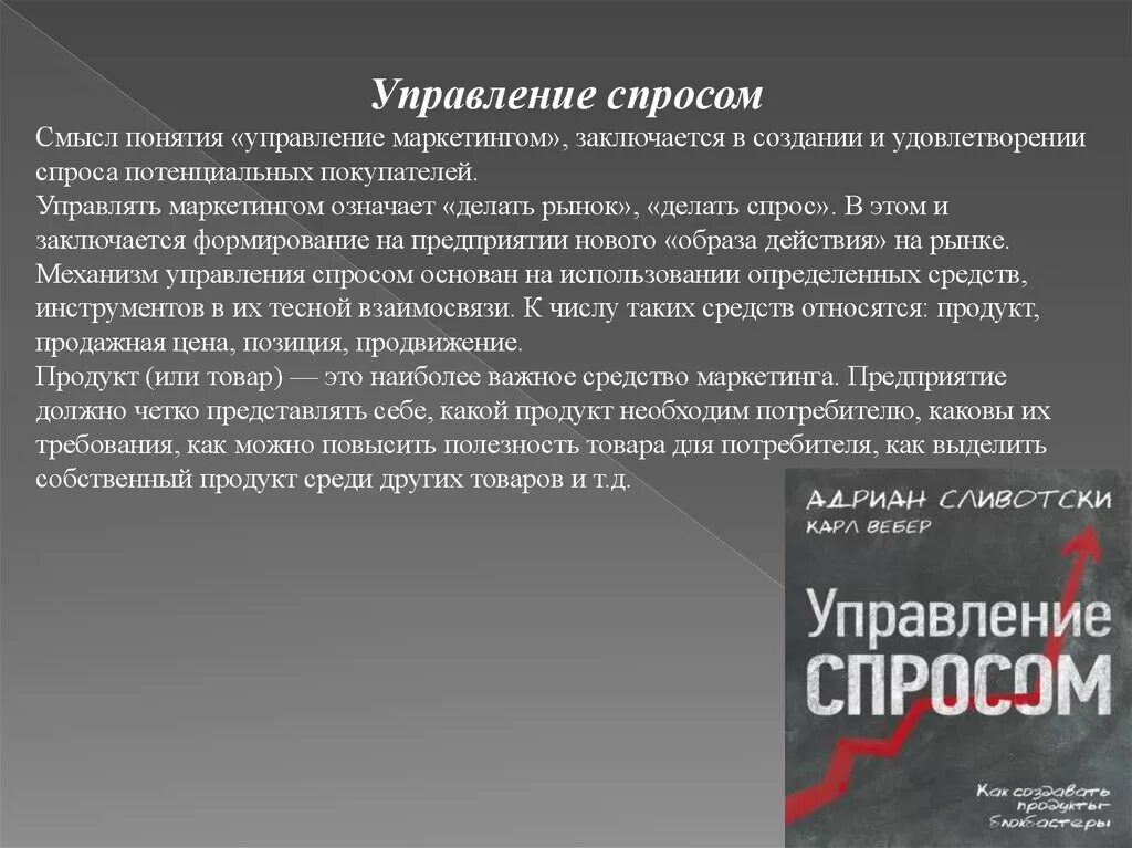 Управление спросом. Принципы управления спросом. Как управлять спросом. Управление маркетингом это управление спросом.