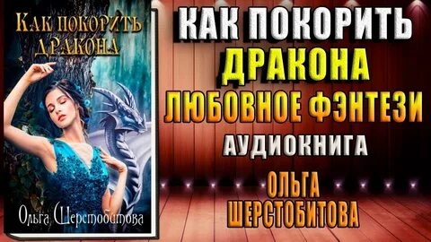 Аудиокнига про попаданцев любовное фэнтези