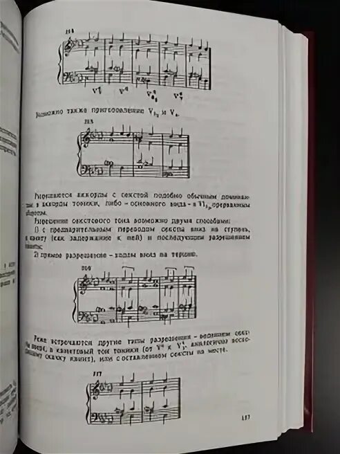 Абызова Гармония учебник. Абызова учебник по гармонии. Решебник по гармонии Абызовой 131. Основы классической гармонии учебник.