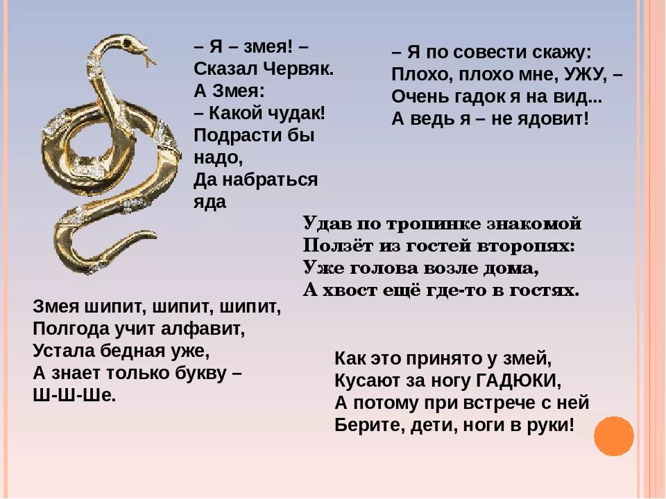 Что говорится змей. Стих про змейку. стихи про змей. стихи о змеях. змея стихи для детей.