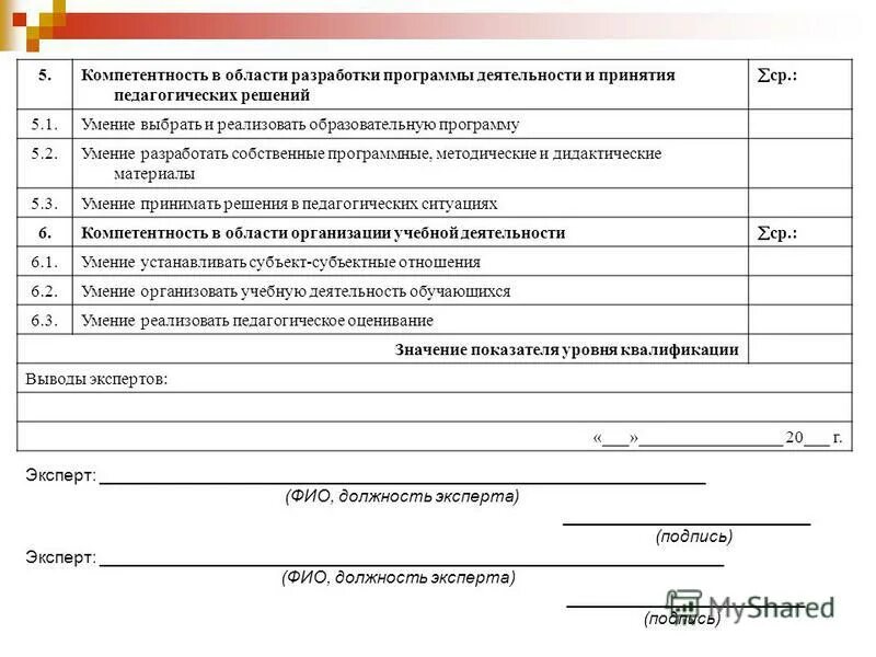 Фио эксперта. Фио эксперта. Фио эксперта. Фио эксперта. Рцоко эксперт.