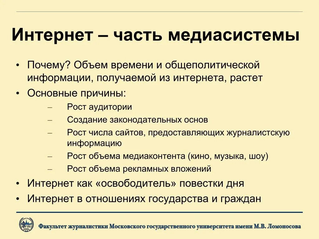 Признаки интернет сми. Характеристики медиасистемы. Структура медиасистемы. Структура современной медиасистемы. Медиасистемы в России.