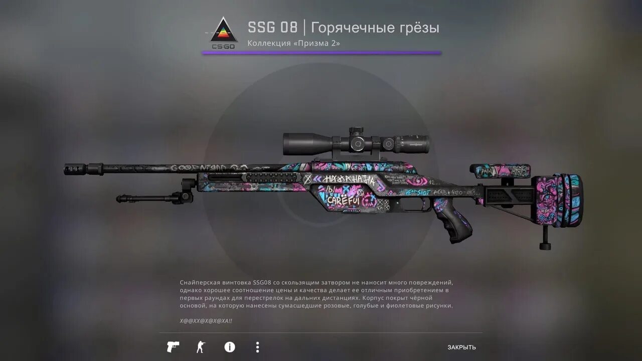 Грезы что делают. Ssg 08 fever dream. горяченные грезы ssg. ssg 08 горячие грезы. горчичные грезы ссг.