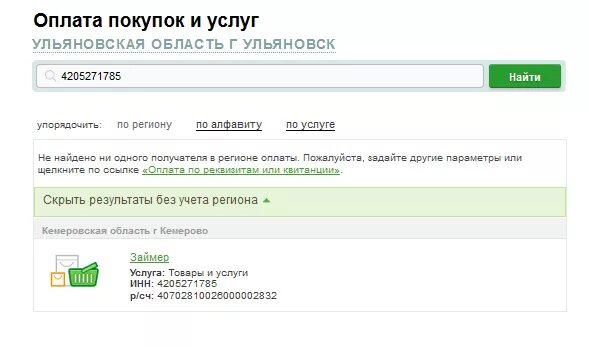 Как узнать счета организации. Бик инн расчетный счет. инн кпп расчетный счет. инн кпп расчетный счет бик. инн расчетного счета.