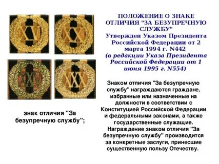 Знаки особого отличия