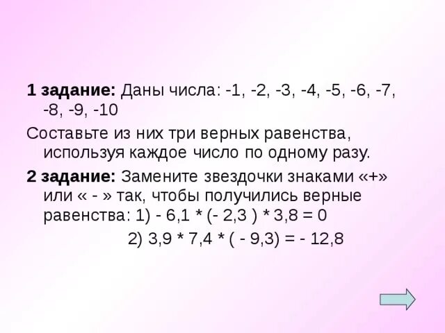 Составить равенство из чисел. Запиши 3 верных равенства используя числа, 6,4. Составь четыре равенства используя числа 3, 7, 10. Составьте возможные равенства используя числа. Составь равенства 8 2 10