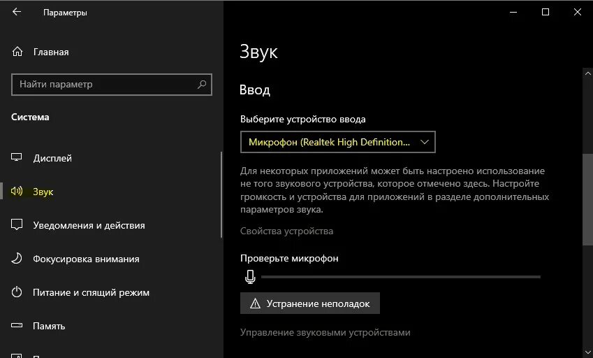 Как сделать микрофон громче на виндовс 10. Параметры системы звука. настройка громкости микрофона в windows 10. как настроить громкость микрофона на виндовс 10. громкость микрофона в windows 10 приложения.