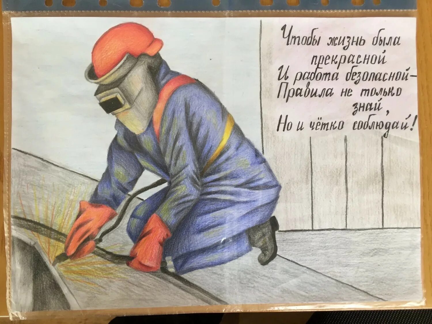 Труд 46 работы. Охрана труда глазами детей. охрана руда глазами детей. охрана труда глазами детей конкурс рисунков. охрана труда глазами детей рисунки.