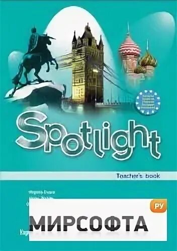 Spotlight 8 teacher s book