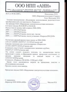 Технико экономическое заключение зс го
