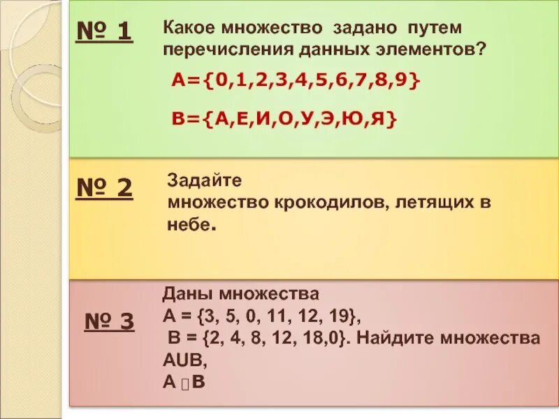 9.8 2 4 2. Задать перечислением элементов. Задайте перечислением элементов множество. Задать множество перечислением. Перечислите элементы множеств.