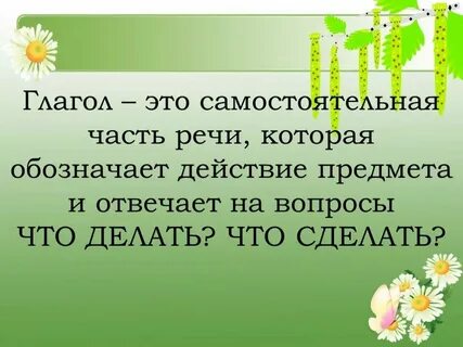 Какова роль глагола в тексте