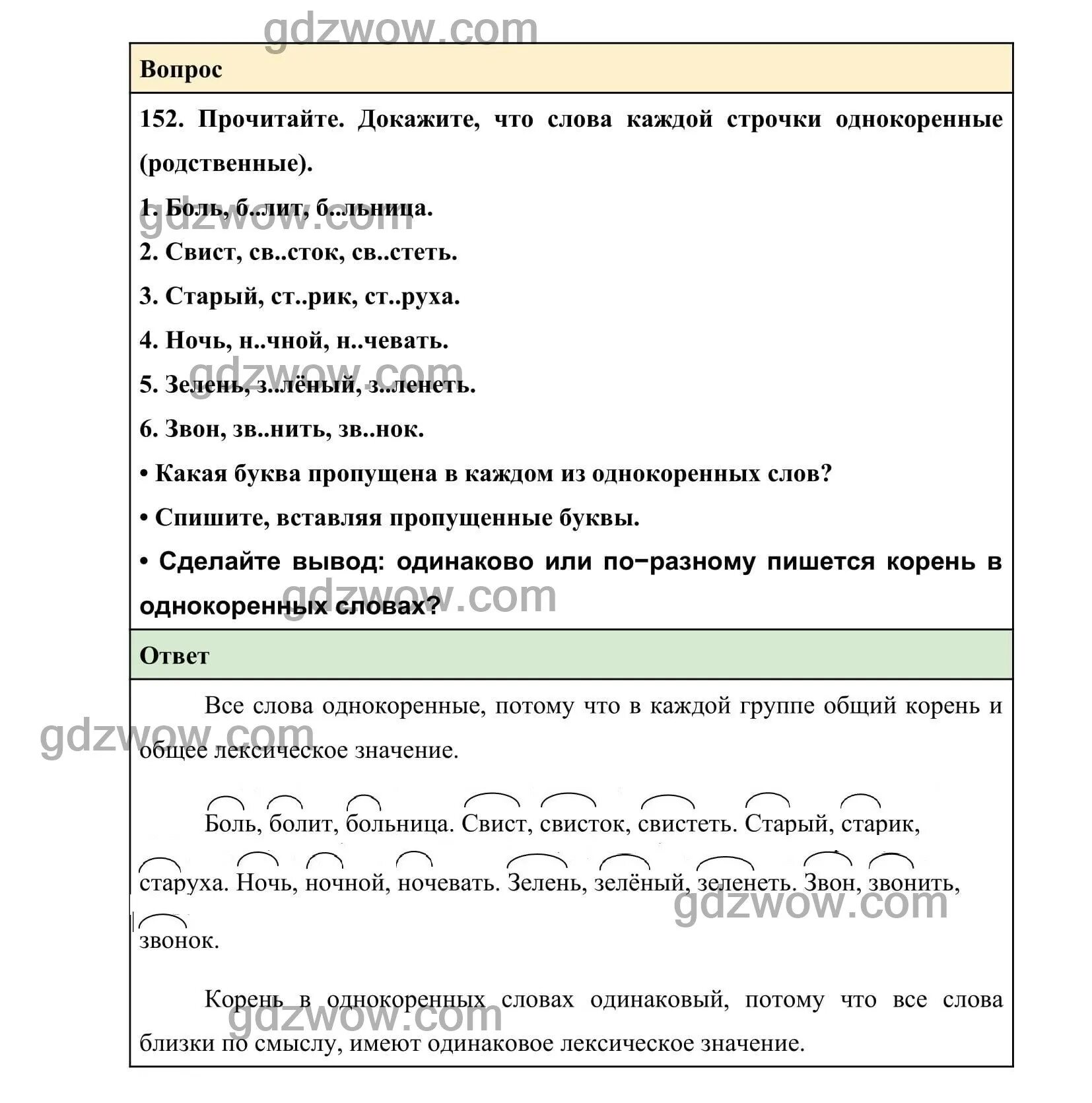 Прочитай докажите что каждая пара слов. ДЗ потрусскому языку2 клас. Домашние задания по русскому языку.