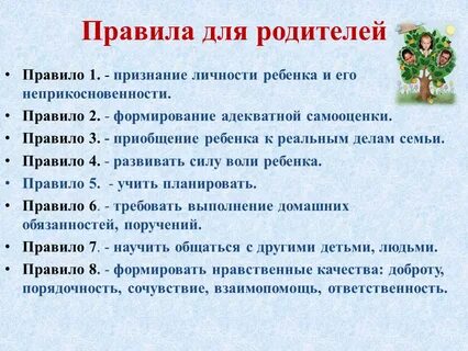 Родительское собрание самооценка
