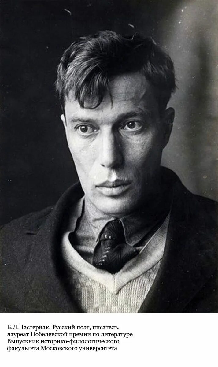 е б пастернак