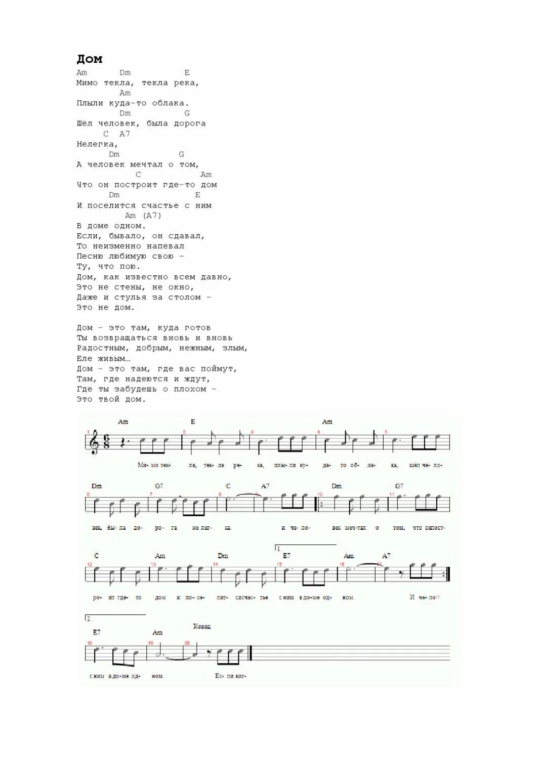 Песня мимо текла текла река. Мимо текла текла река текст песни.