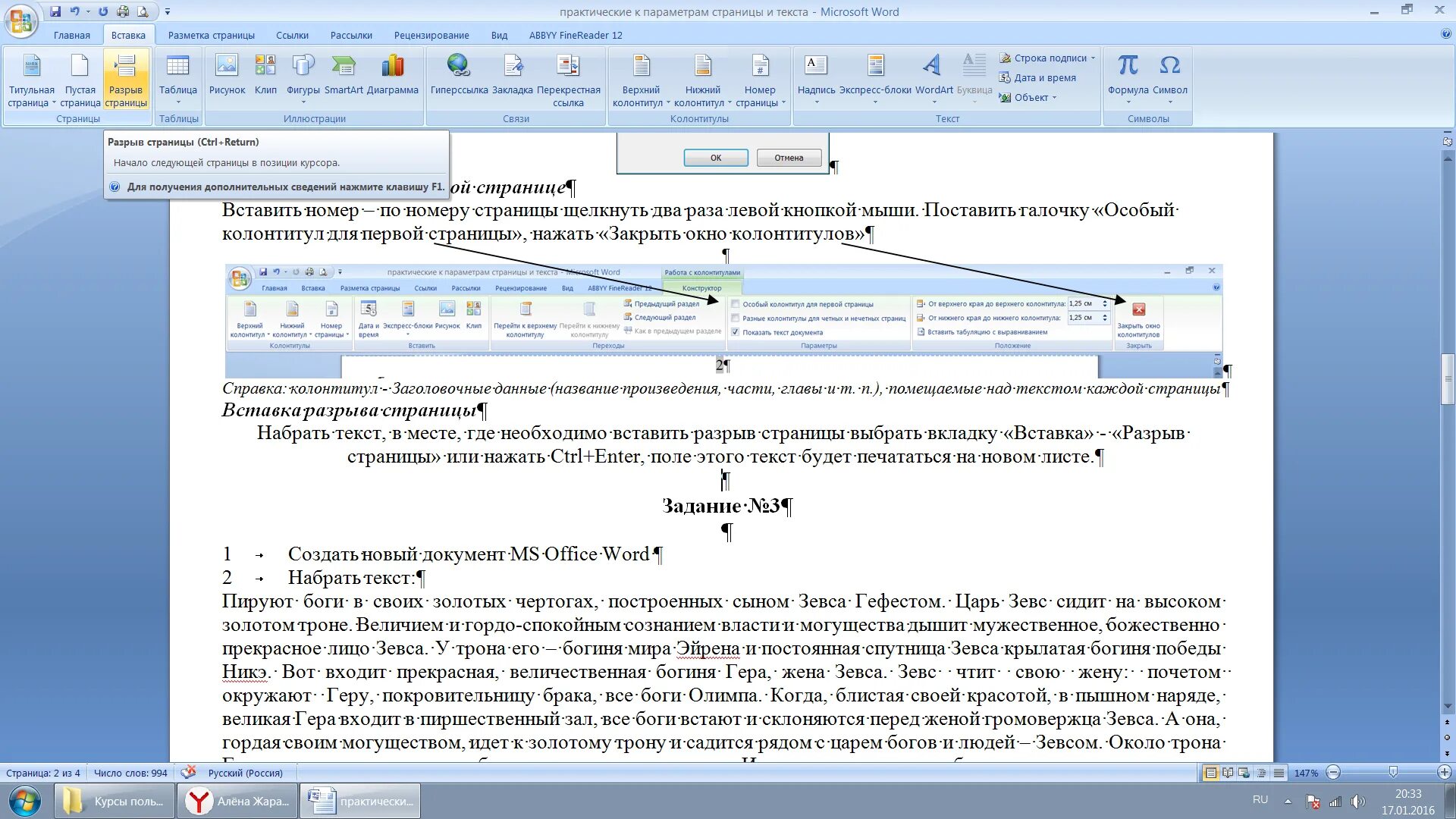 Работа в ворде 7 класс информатика. Практическое задание MS Word. Параметры текста в Ворде. Страница с текстом. Практическая работа MS Word 7 класс.