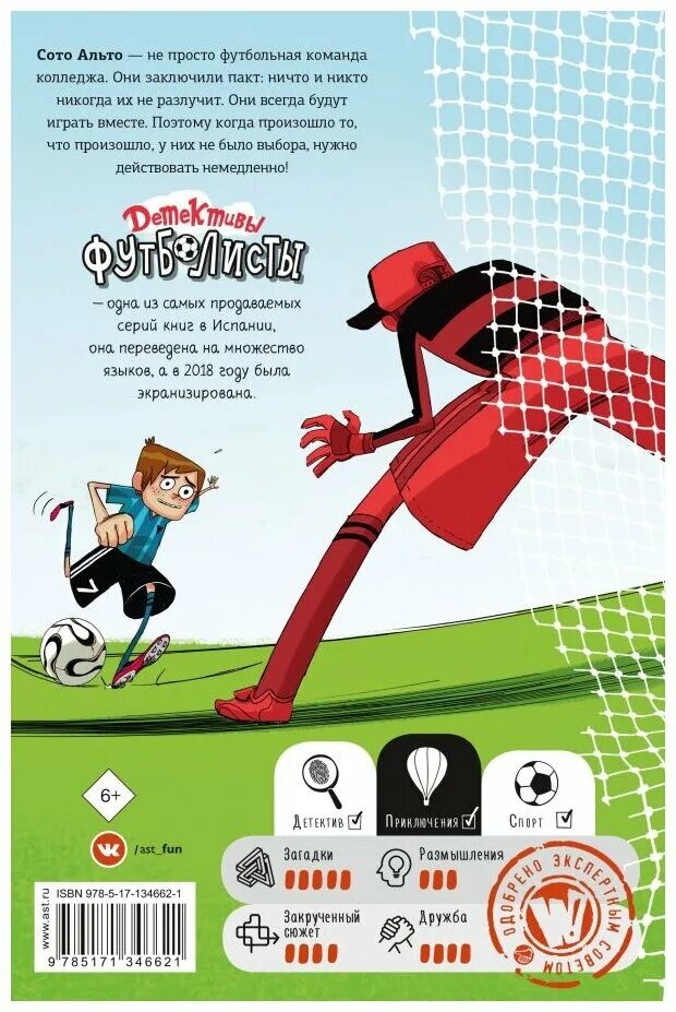 детективы-футболисты серия книг. детектив сантьяго. детективы футболисты книги по порядку. загадка спящих арбитров роберто сантьяго книга. сантьяго детективы футболисты.