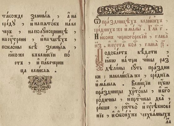 Молитва отче наш на славянском. Отче наш на церковнославянском языке. Церковный устав о поклонах. Отче наш на Славянском языке. Молитва Отче наш на старославянском языке.