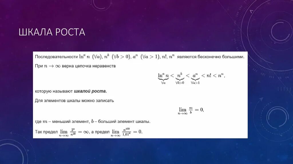 Порядок роста функции относительно. Шкала роста матанализ. скорость роста функций сравнение. шкала скоростей роста функций. шкала роста бесконечно больших функций.