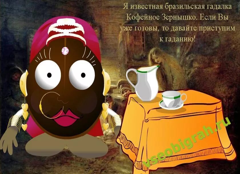 Рафли гадание. Гадание на кофейном зернышке. Кофе зерно огонь. Гадание на кофейных зернах. Как гадать на кофейных зернах.